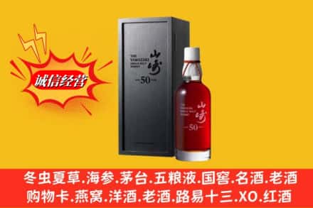 二道区名酒回收50年山崎.jpg