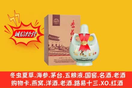 二道区求购回收杏花村
