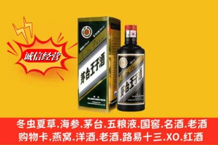 二道区回收王子酒
