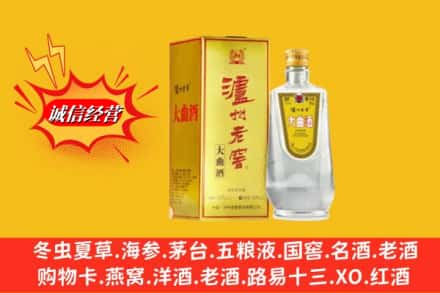 二道区回收泸州老窖