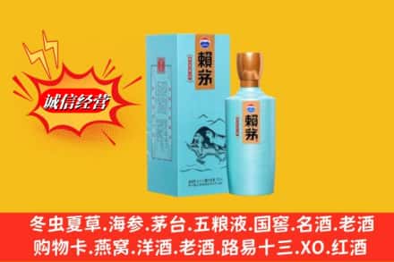 二道区回收赖茅