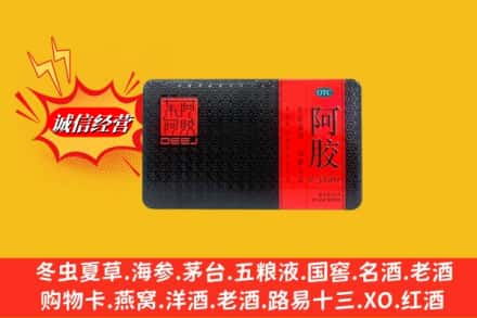二道区回收阿胶