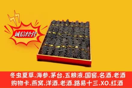 二道区求购回收海参