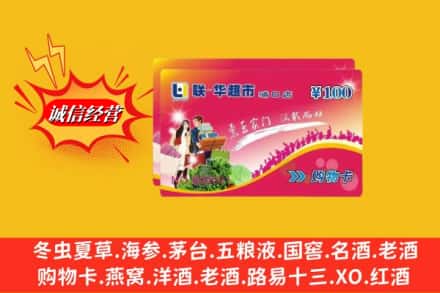 二道区回收商超卡