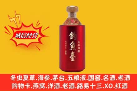 二道区名酒回收钓鱼台酒.jpg